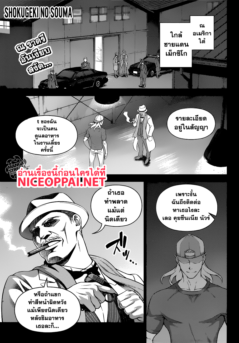 Shokugeki no Soma 268-ภารกิจ ณ น้ำพุร้อนของโซมะกับเมงุมิ ตอนที่ 4: ลำดับที่สิบของสภาสิบหัวกะทิแห่งโทสึกิ ทาโดโคโระ เมงุมิ