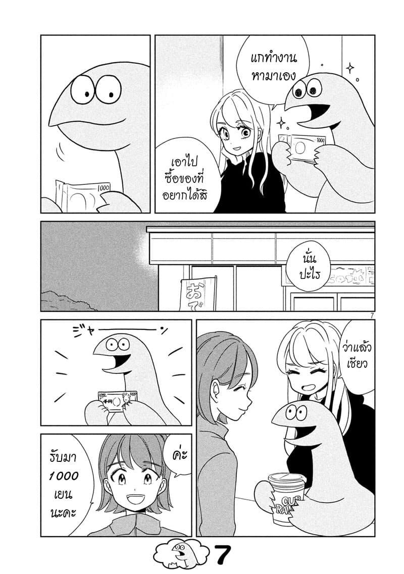Gal and Dinosaur แกลกับไดโน 17-เงิน