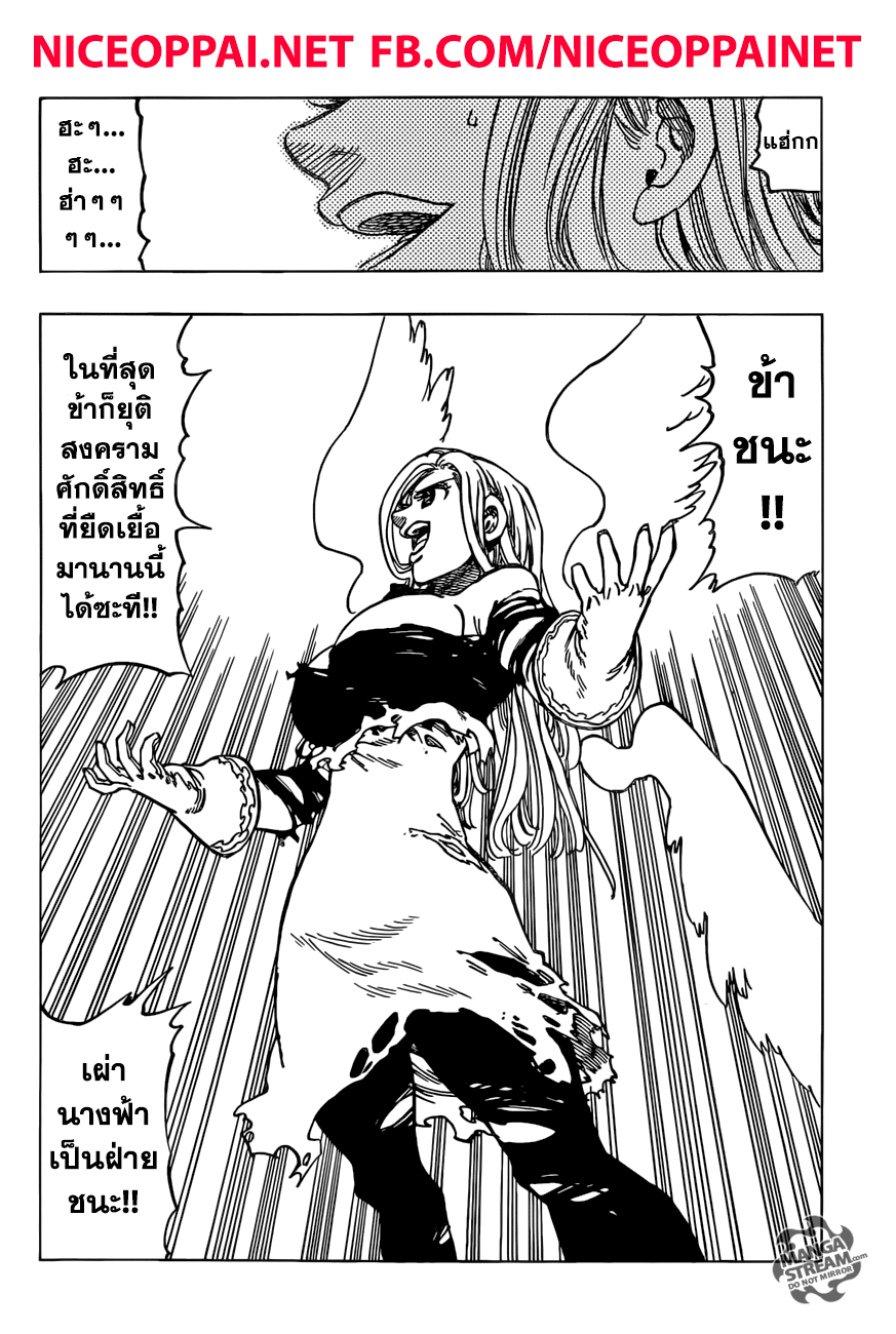 Nanatsu no Taizai 291-ตาต่อตา ฟันต่อฟัน