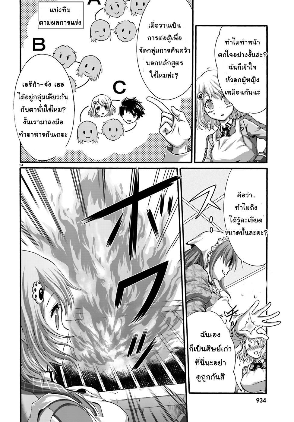 Dekisokonai no Monster Trainer 4-สัญญาของเอริเนีย