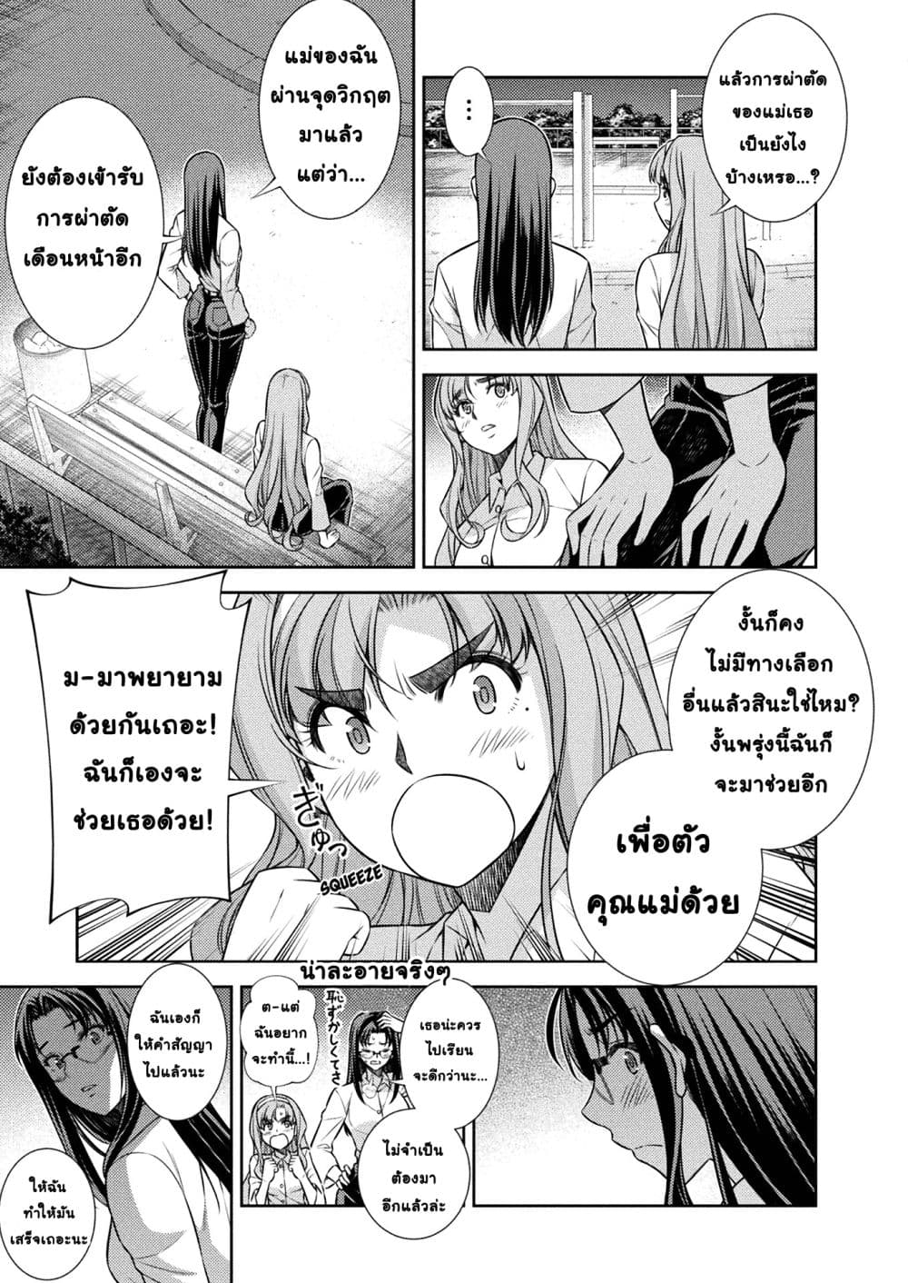 Silver Plan to Redo From JK สาวมัธยมปลายย้อนเวลาพลิกอนาคตแก้พิษเศรษฐกิจ 8-ปาฏิหาริย์จักปรากฏ