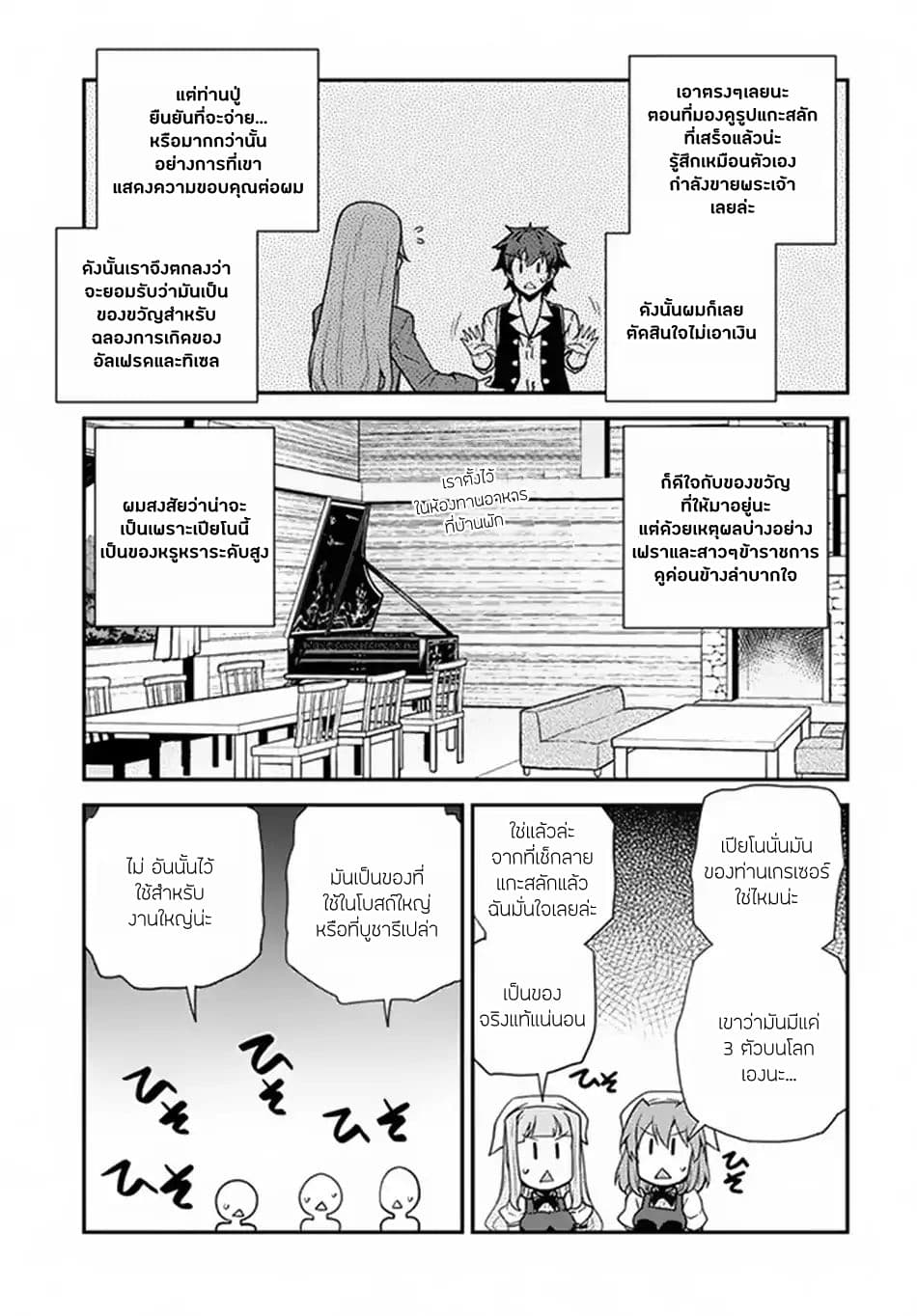 Isekai Nonbiri Nouka ชีวิตเกษตรตามใจ ในต่างโลก 62-62