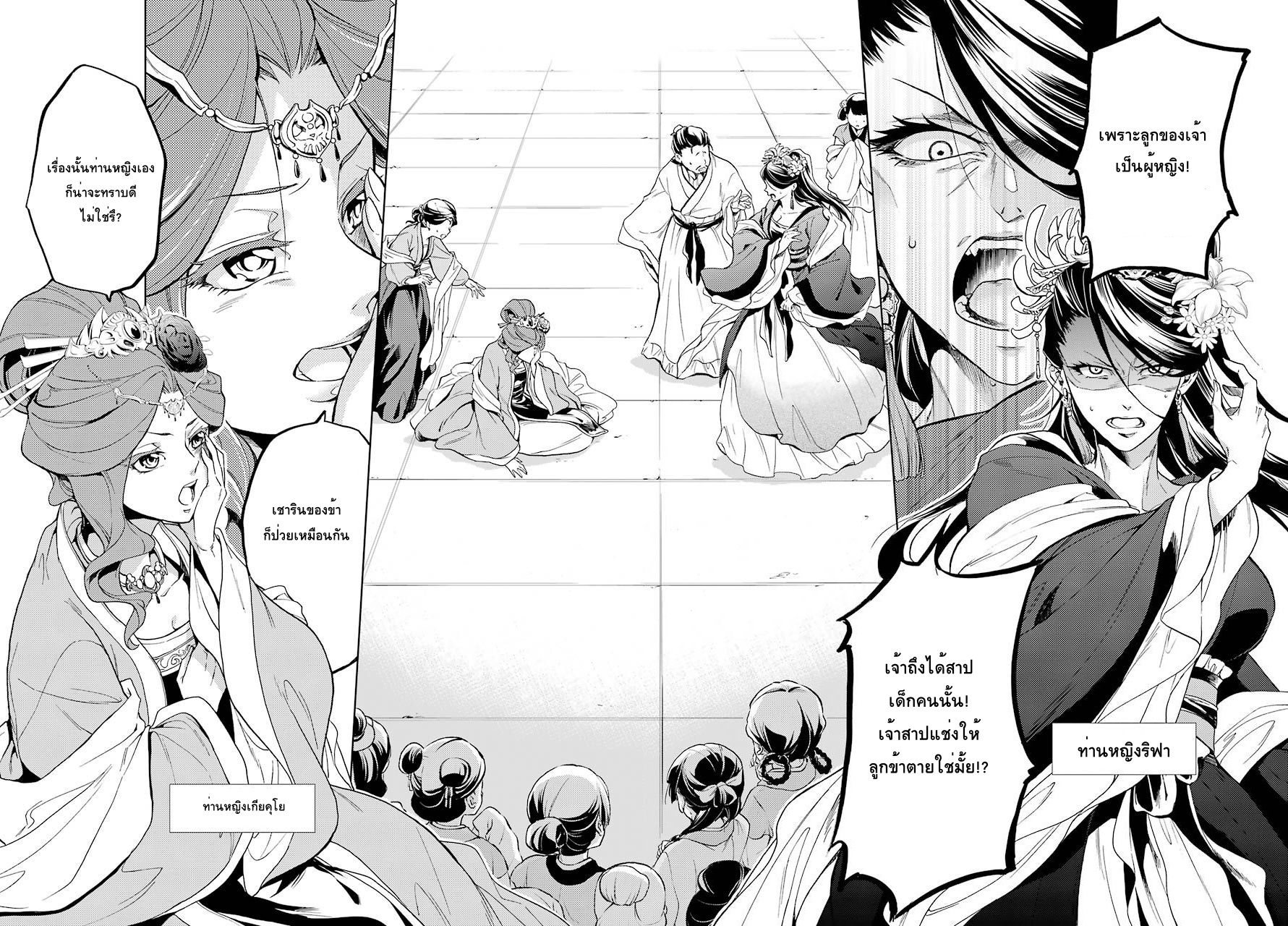 Kusuriya no Hitorigoto 1-คำสาปแห่งวังหลัง
