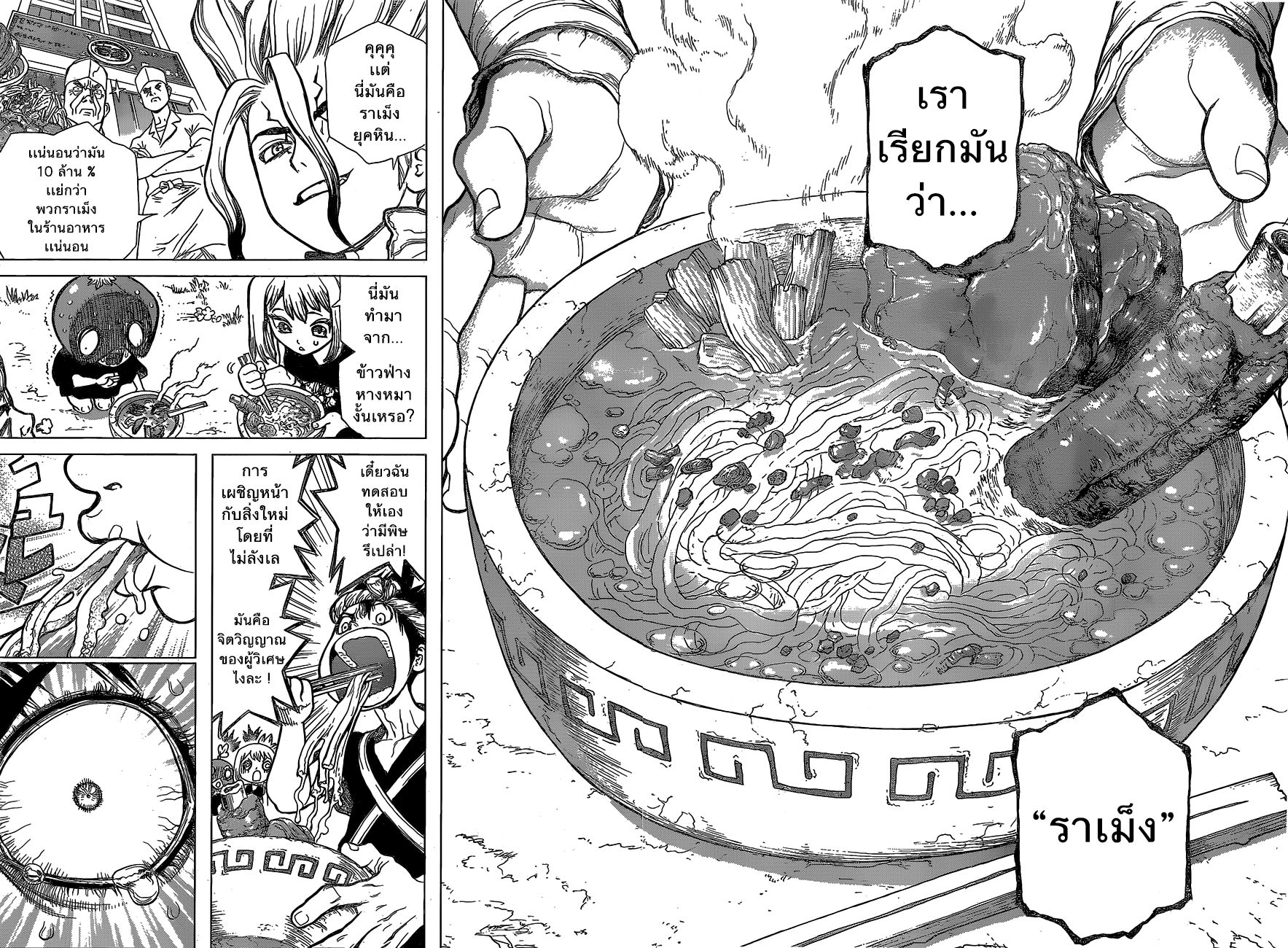 Dr.Stone 22-นี่คืออาหารแห่งยุคหิน!!!