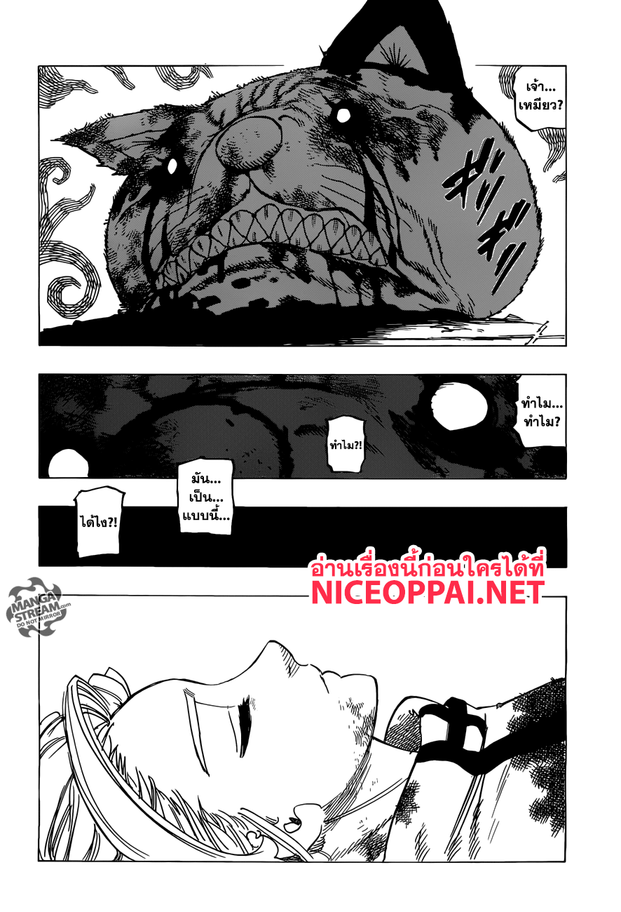 Nanatsu no Taizai 257-เดินหน้าจู่โจม