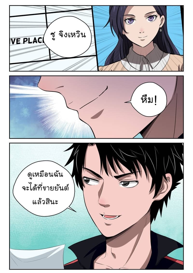Strongest Abandoned Son บุรุษที่ถูกทอดทิ้ง 8-8