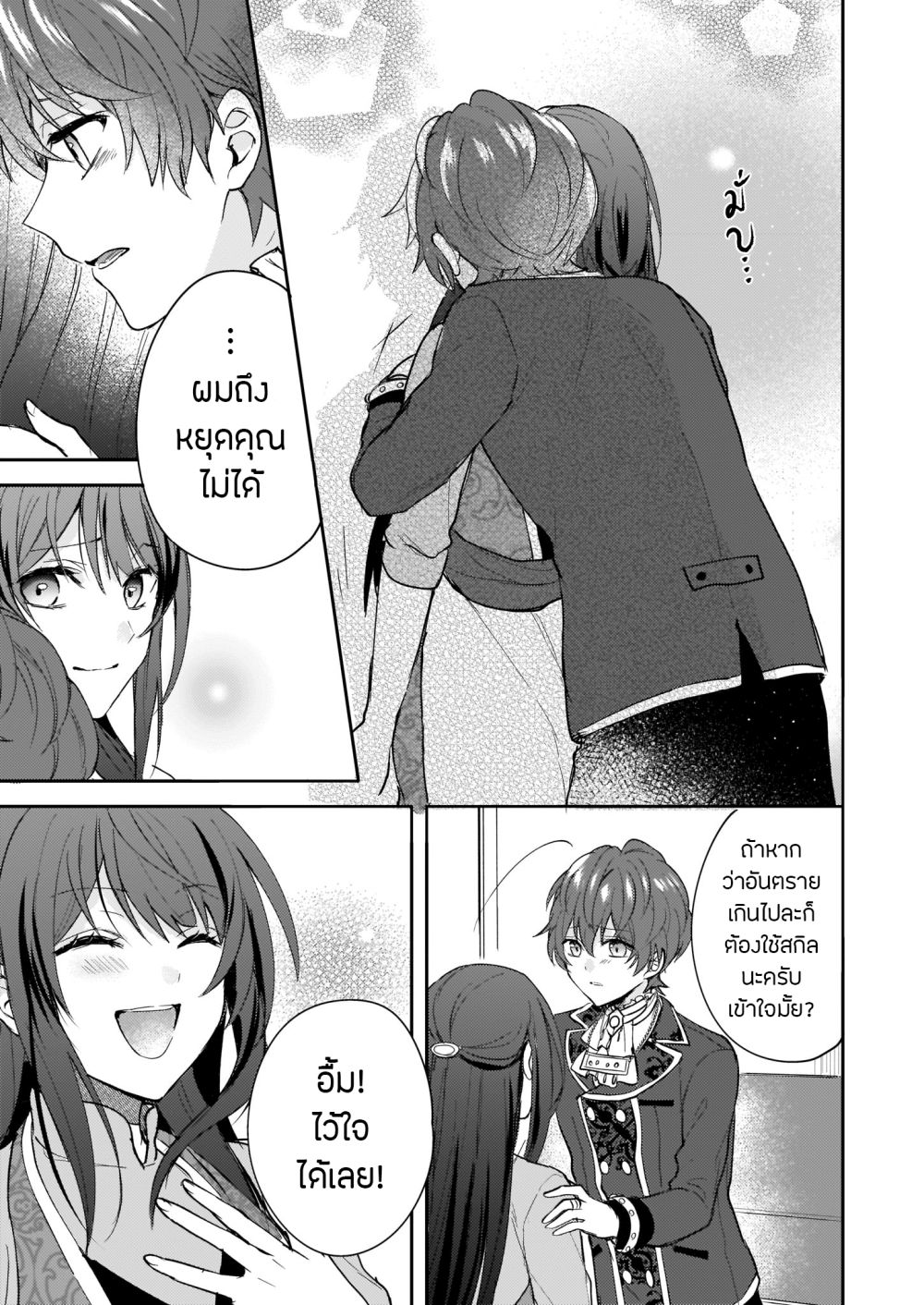 Skill "Daidokoro Shoukan" wa Sugoi! ~Isekai de Gohan Tsukutte Point Tamemasu~ 9-9