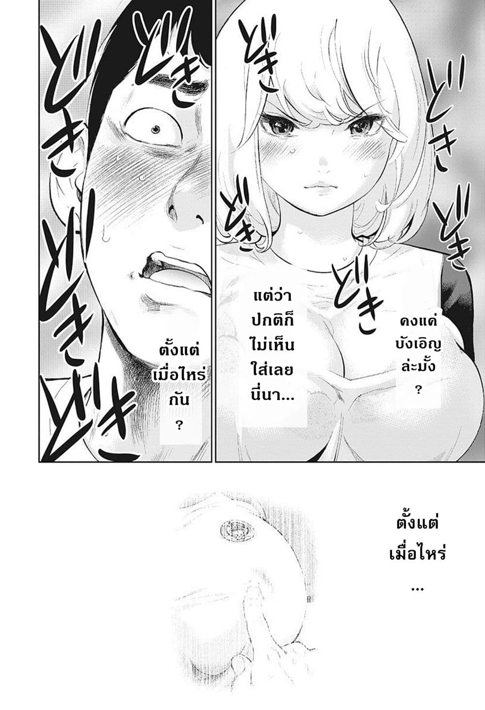 Gaishuu Isshoku! 5-ยกทรง