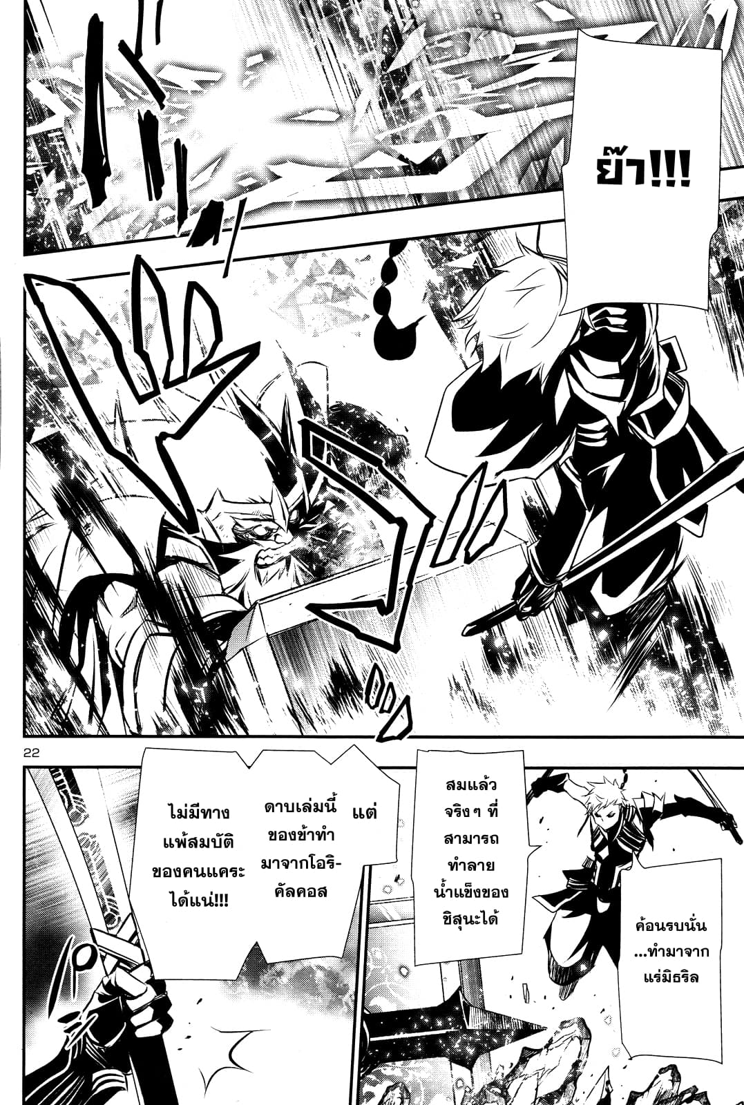 Shinju no Nectar หยาดแห่งธาริณี 12-จงตื่น! อิฟริท!