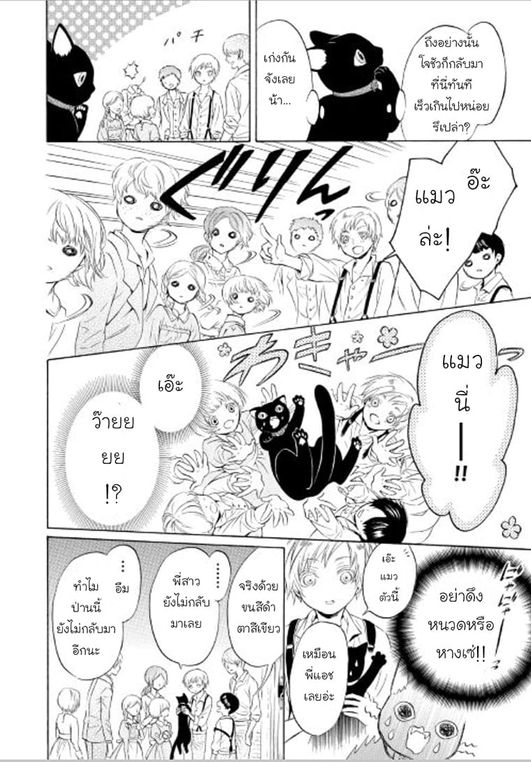 Kishi-sama no Tsukaima 4-4