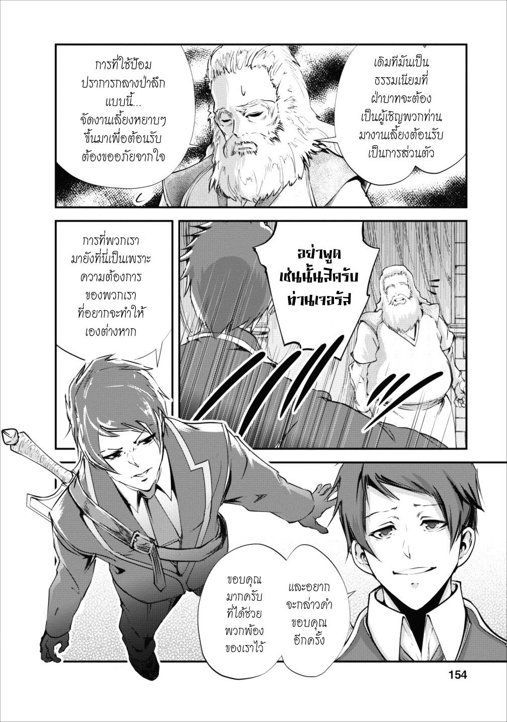Monster no Goshujin-sama สุดสายใยสไลม์ยอดรัก 15-15