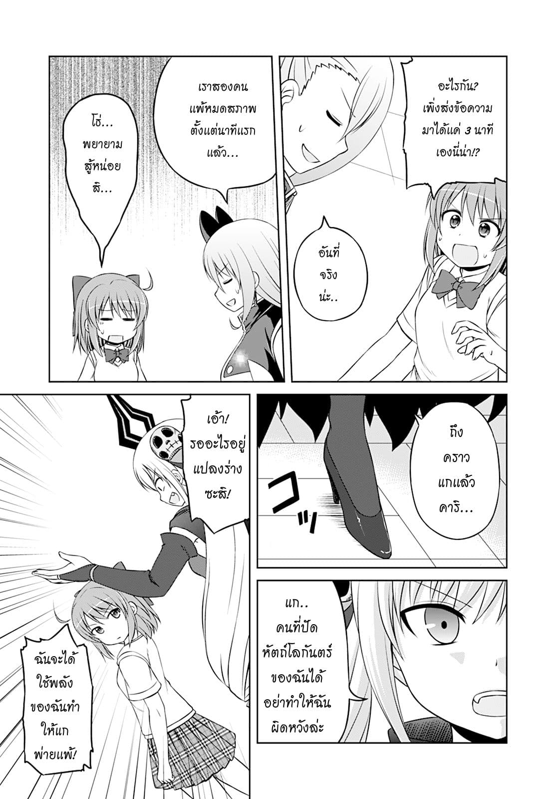 Magical Trans! 15-อ่อนหัดไร้ประสบการณ์