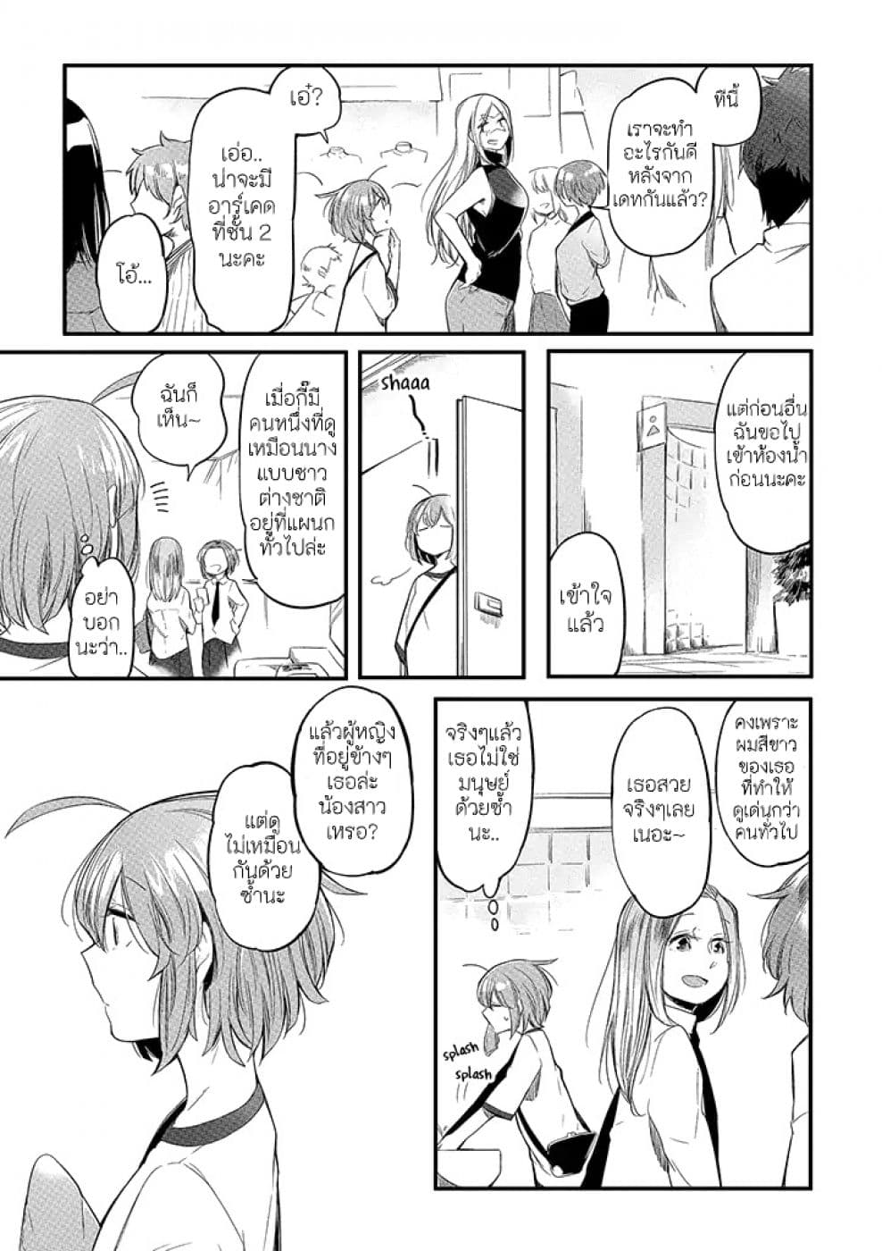Vacation Maou to Pet 5-5