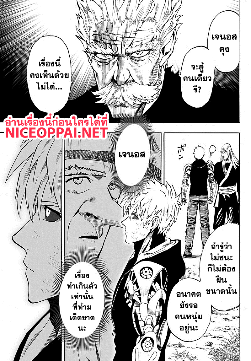 One Punch Man 84-เอสคาเลชั่น