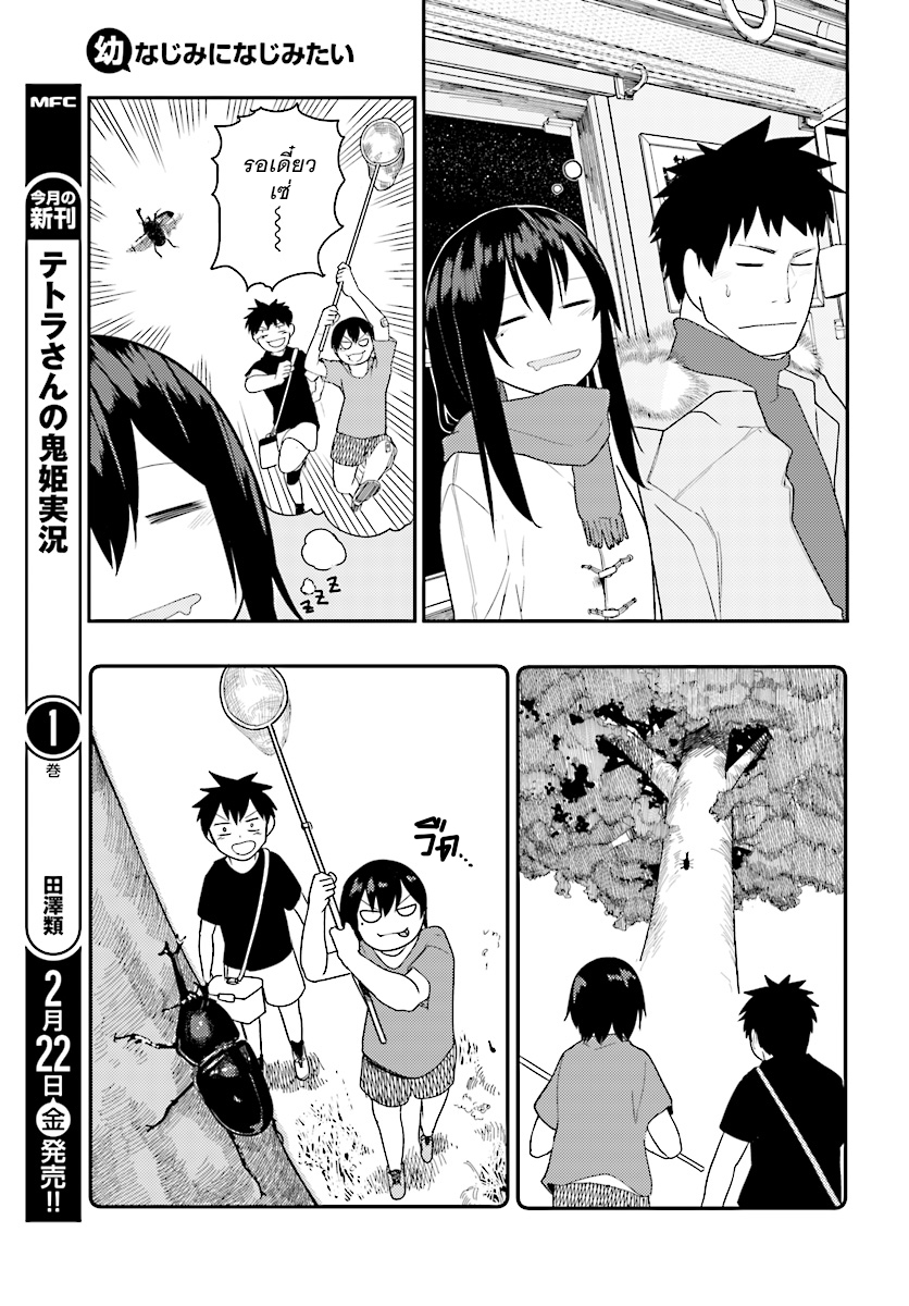 Osananajimi ni najimitai 14-อยากปลุกเพื่อนสมัยเด็กจัง