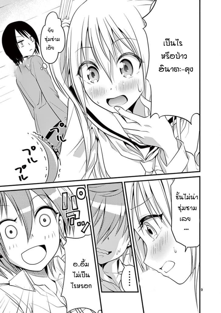 Tensei Pandemic 4-4
