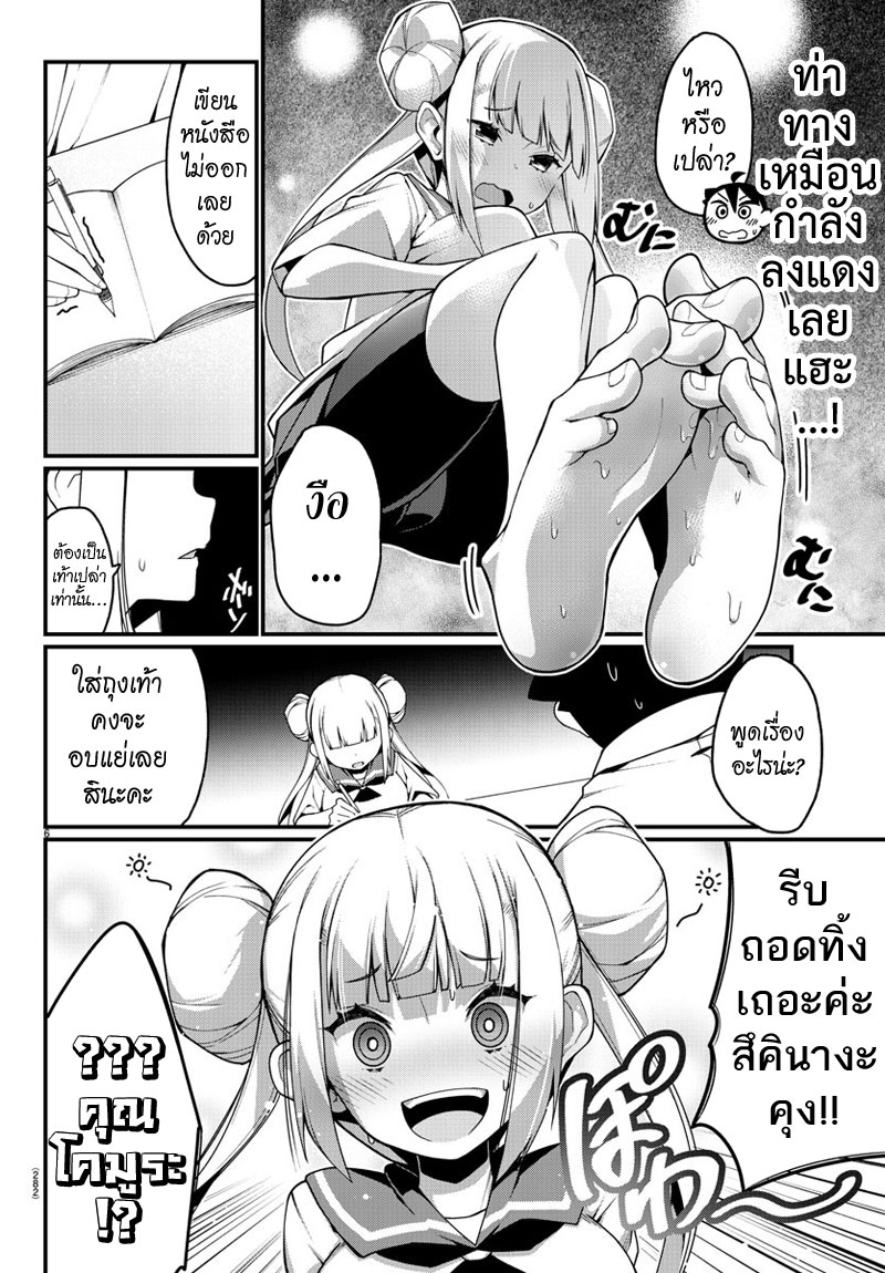 Ashigei Shoujo Komura-san 6-ทนไม่ไหวแล้วค่ะ