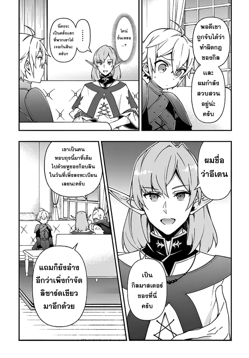 Tensei Kizoku no Isekai Boukenroku ~Jichou wo Shiranai Kamigami no Shito~ 20-20
