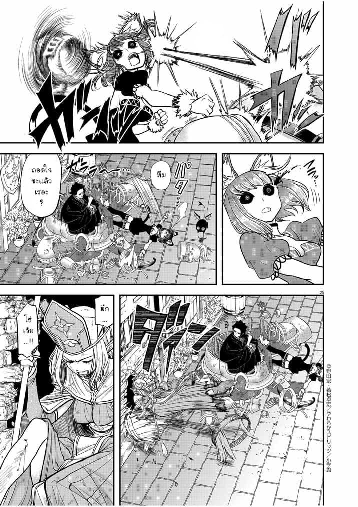 Isekai Shikkaku 6-6