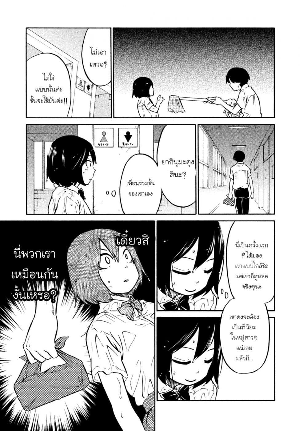 Oogami-san, Dadamore desu 1-ความผิดพลาดของพวกเรา
