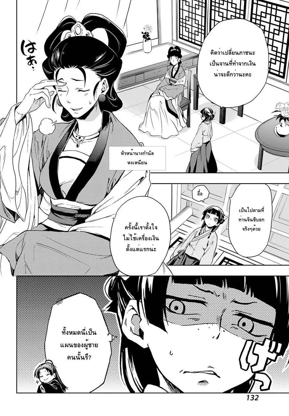 Kusuriya no Hitorigoto 2-Mad Scientist