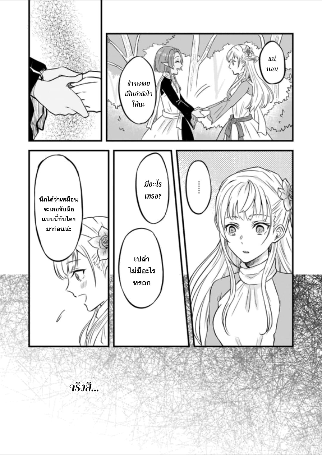 Imouto ni Fianse wo Yuzure to Iwaremashita, Saikyou no Ryuu ni Kiniirarete Masakano Okoku Nottori? 3-3