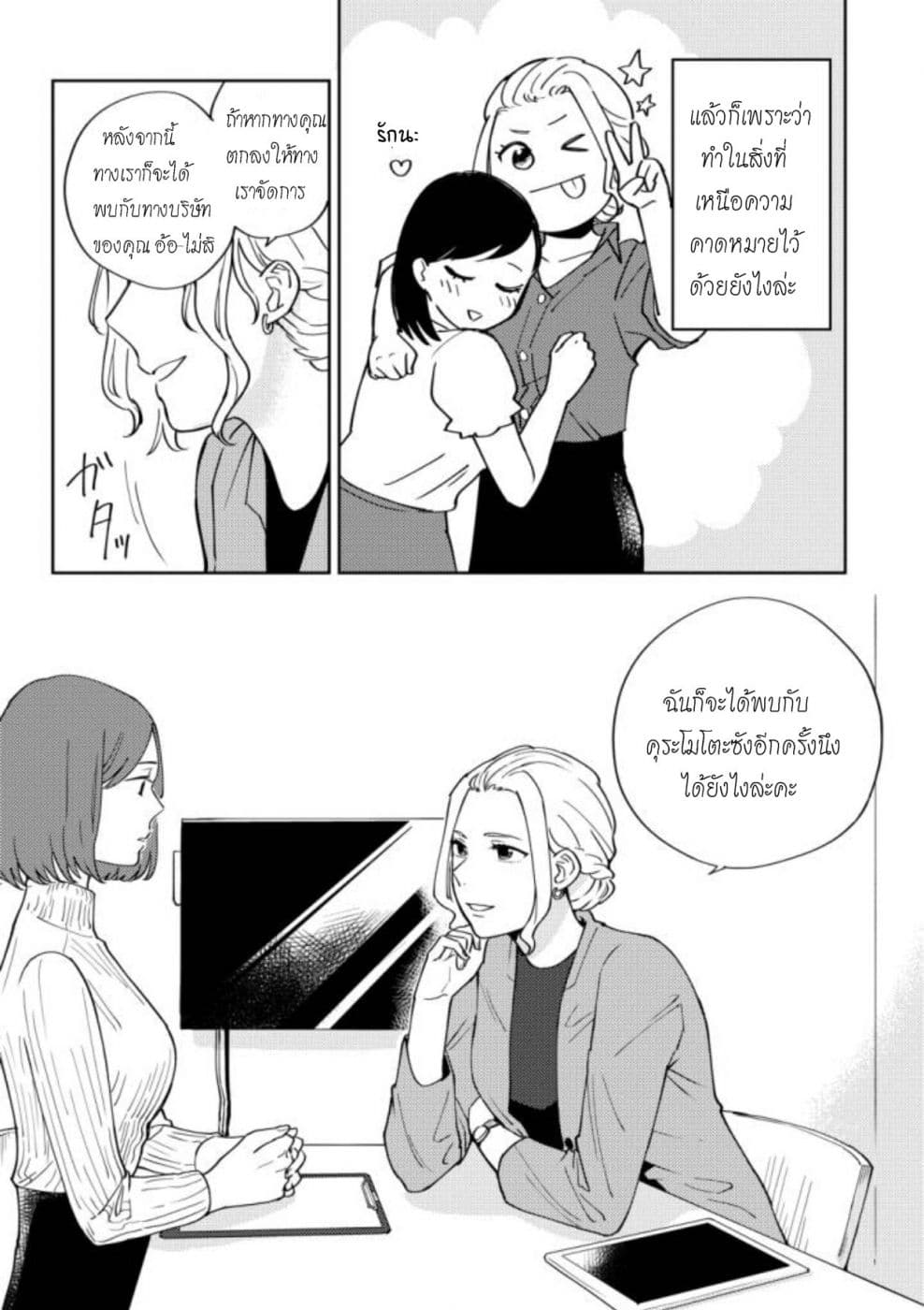 Hitogoto nan desu kara 1-1