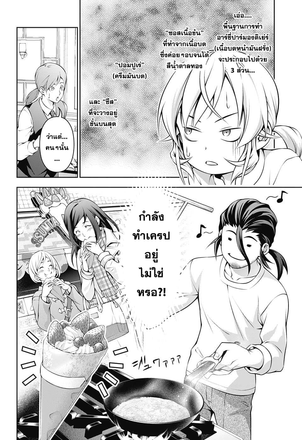Shokugeki no Soma 202-บทเรียนของเอรินะ