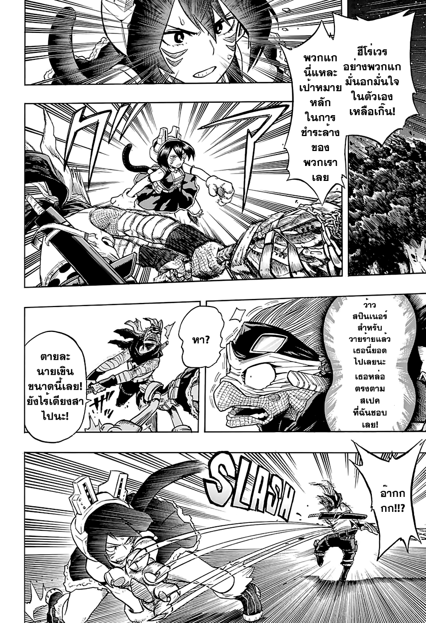 Boku no Hero Academia 75-TH-ฮีโร่ต้องเดิมพันทุกอย่างที่เขามี!