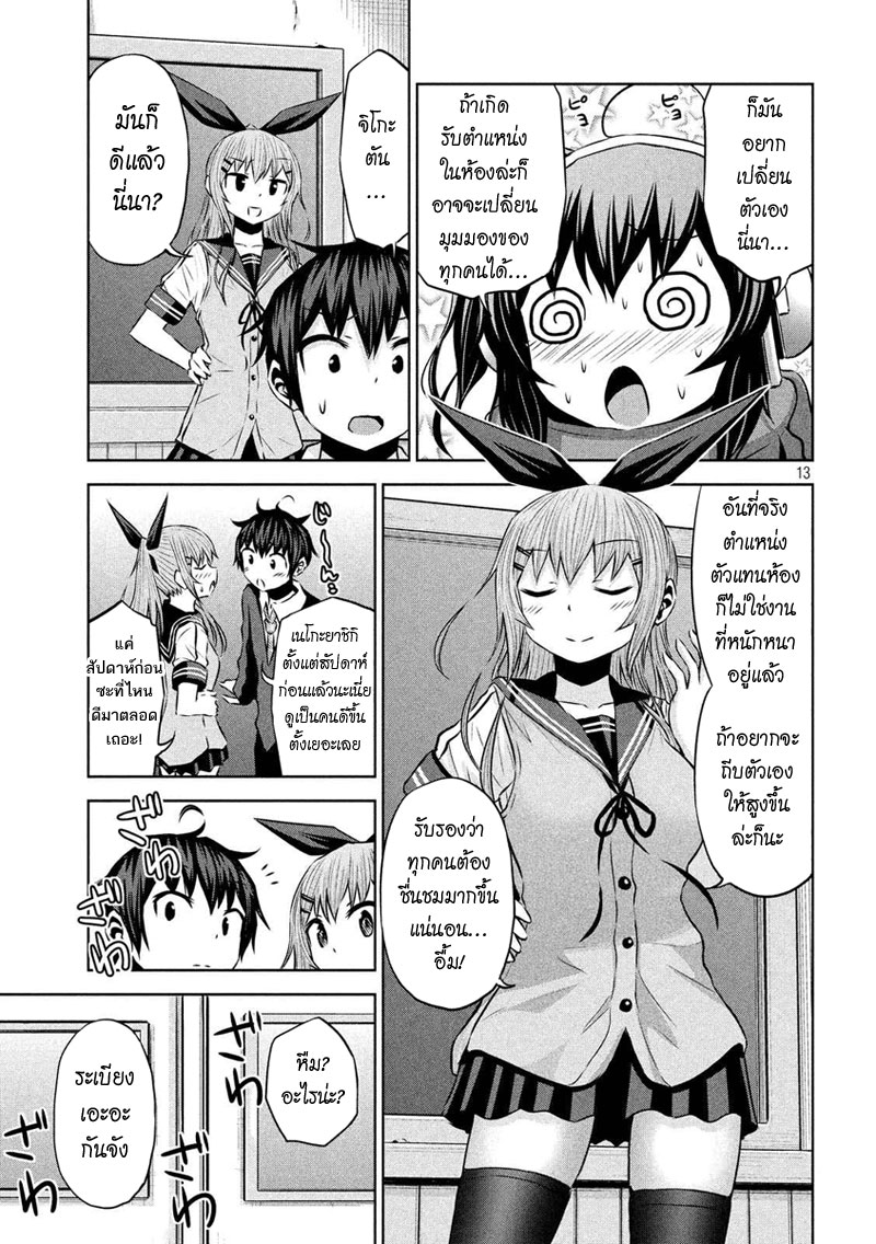Chikotan, Kowareru 45-เปิดเทอมที่2! นิวจิโกะตันเปิดตัวที่ห้องในฐานะนั้น!?