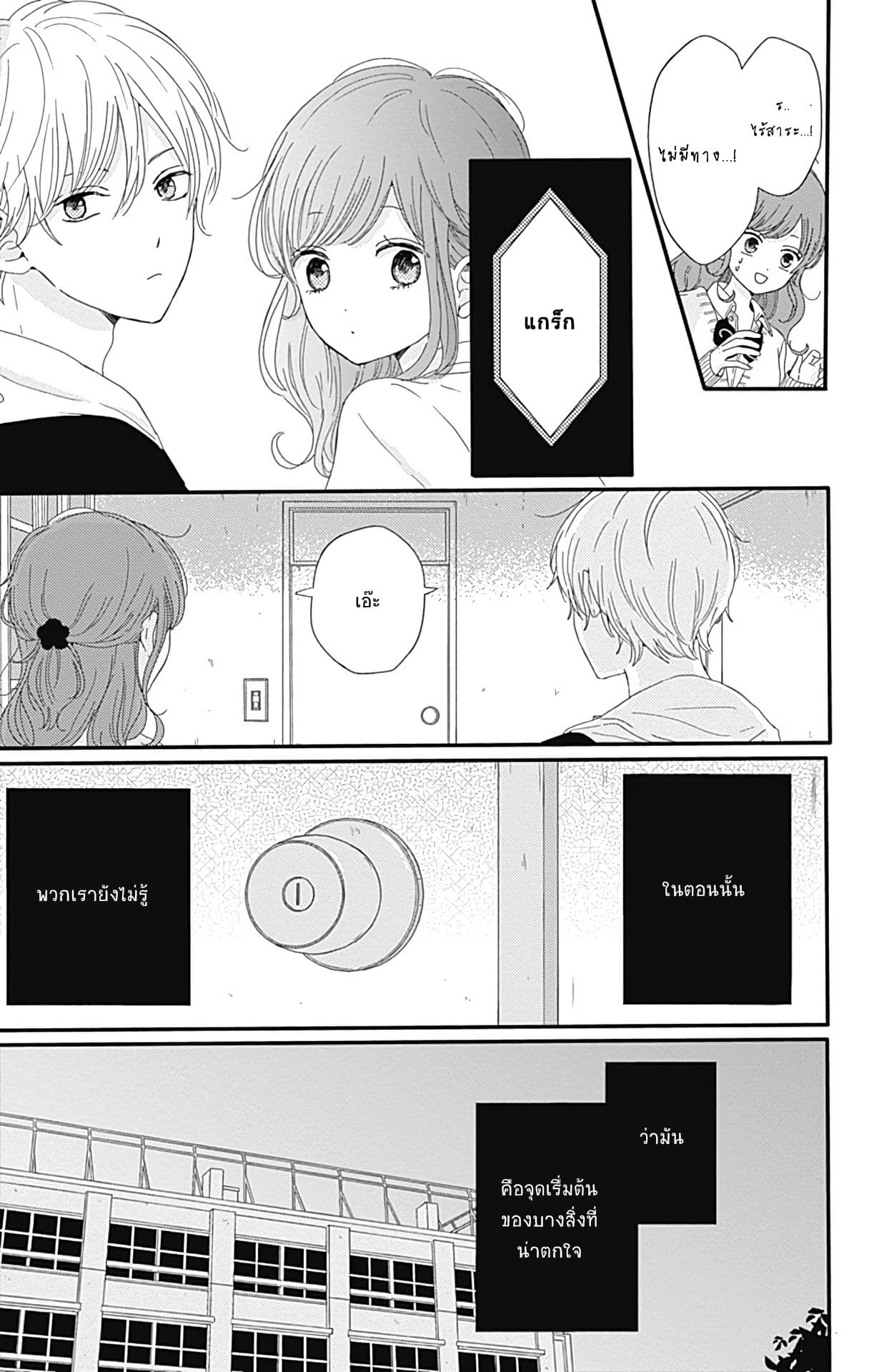 Tsuki no Oki ni Mesu mama 4-4