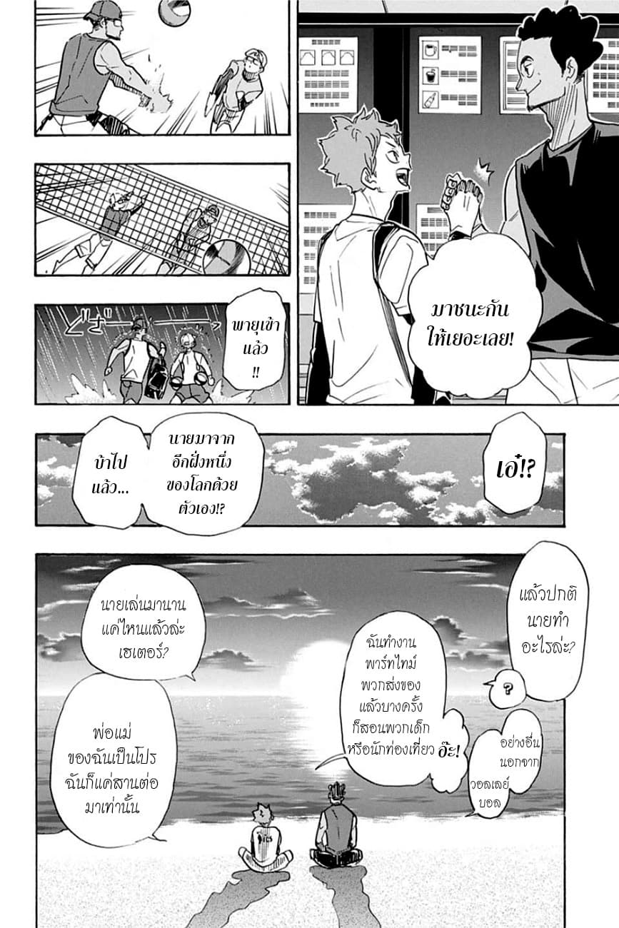 Haikyuu!! 371-อีกฝั่งหนึ่งของโลก