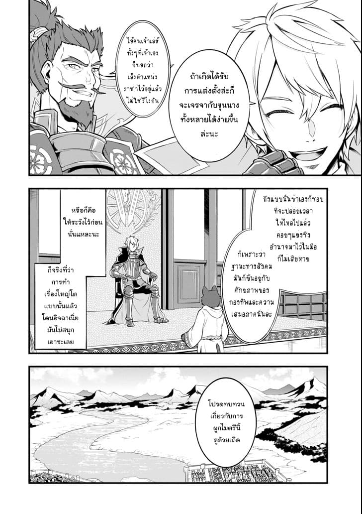 Oda Nobunaga to Iu Nazo no Shokugyo ga Mahou Kenshi yori Cheat Dattanode, Oukoku wo Tsukuru Koto ni Shimashita 11-การแต่งงานของน้องสาว