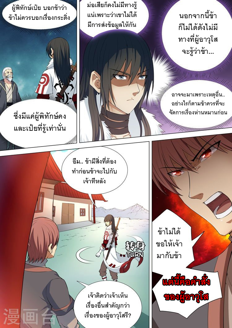 God of Martial Arts 29-29
