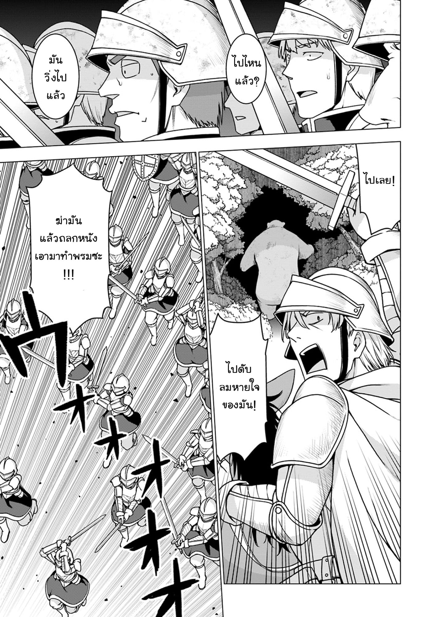 Shirokuma Tensei 11-โจเซฟบาดเจ็บ
