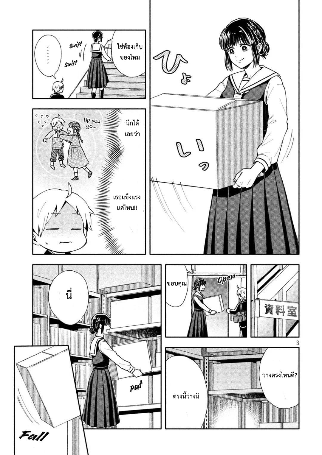 Get Married When You Grow Up! ถ้าผมสูงกว่าพี่เรามาแต่งงานกันนะฮะ 3-3