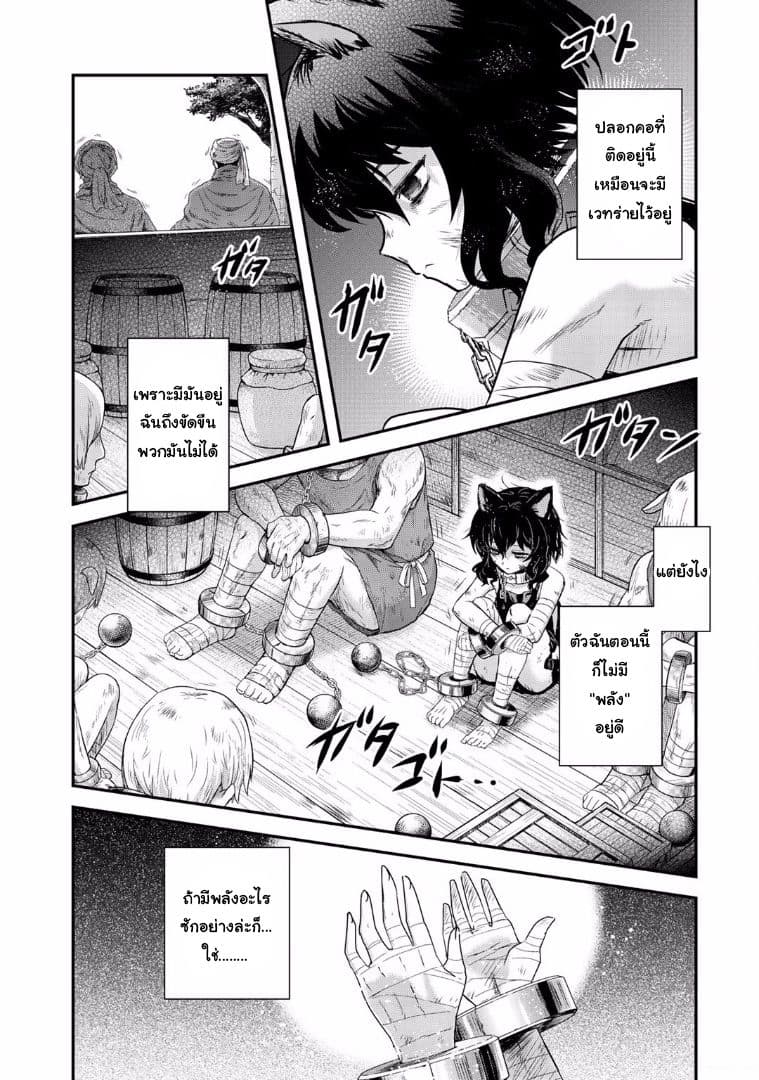 Tensei Shitara Ken deshita 1-แมวดำไร้นาม