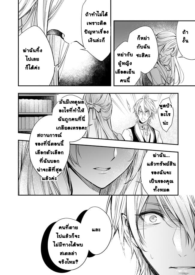 Yane Urabeya no Koushaku Fujin 2-ย้ายเข้าบ้านสามี