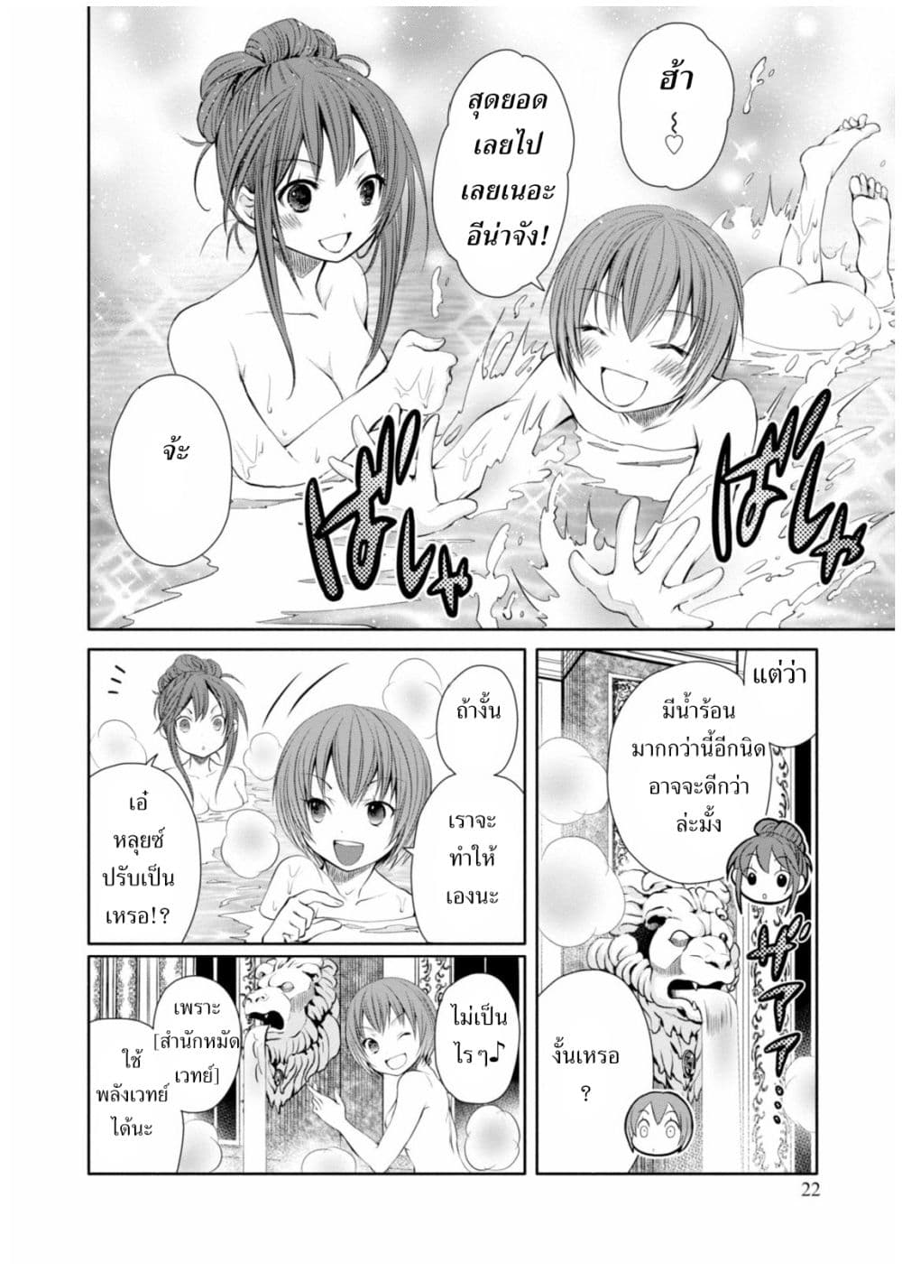 Hachinan tte, Sore wa Nai Deshou! 6-อาจารย์เป็นเซเลบล่ะ