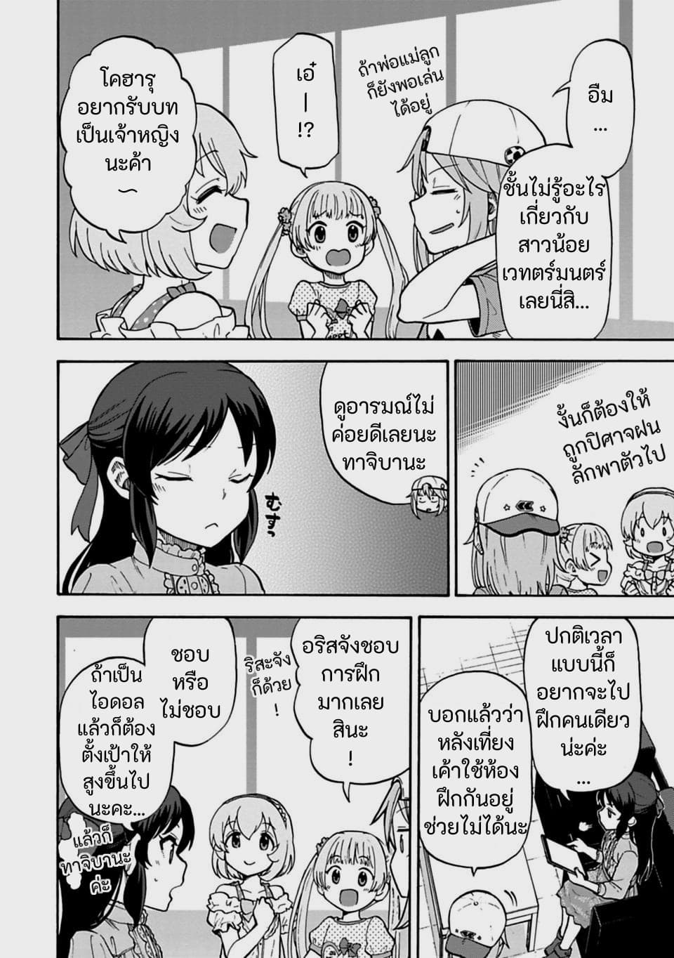 Idol M@ster Cinderella Girls U149 27-เวลาหนึ่งวันของไอดอล (ตอนแรก)