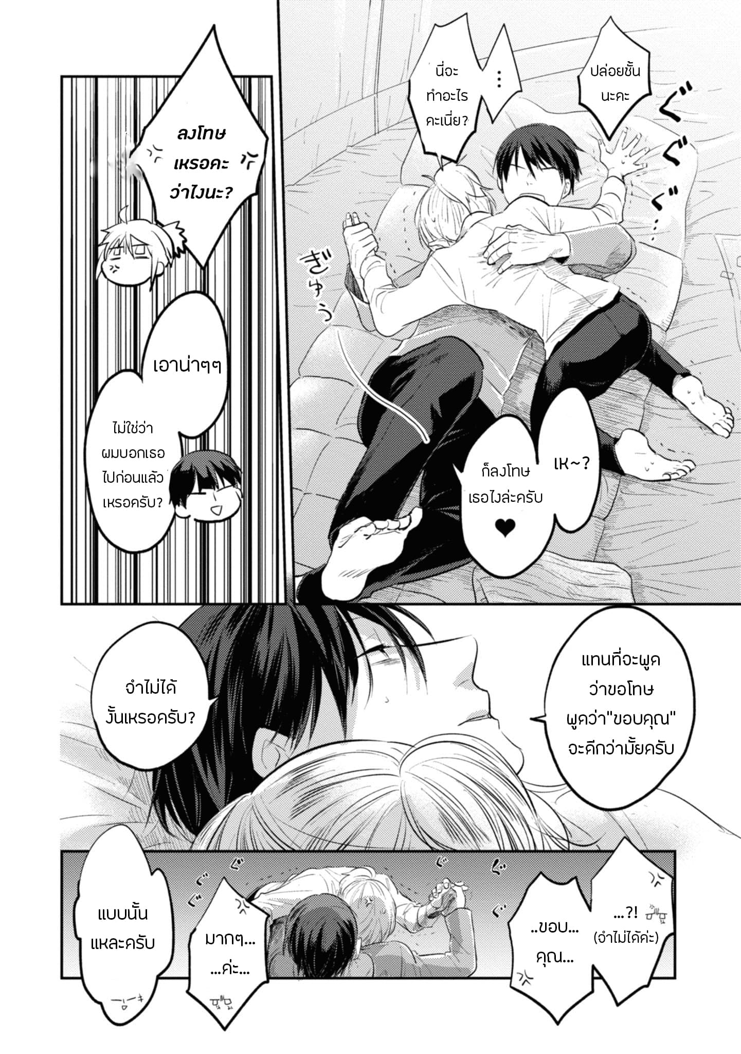 Koroshi Ai 31-Thank you