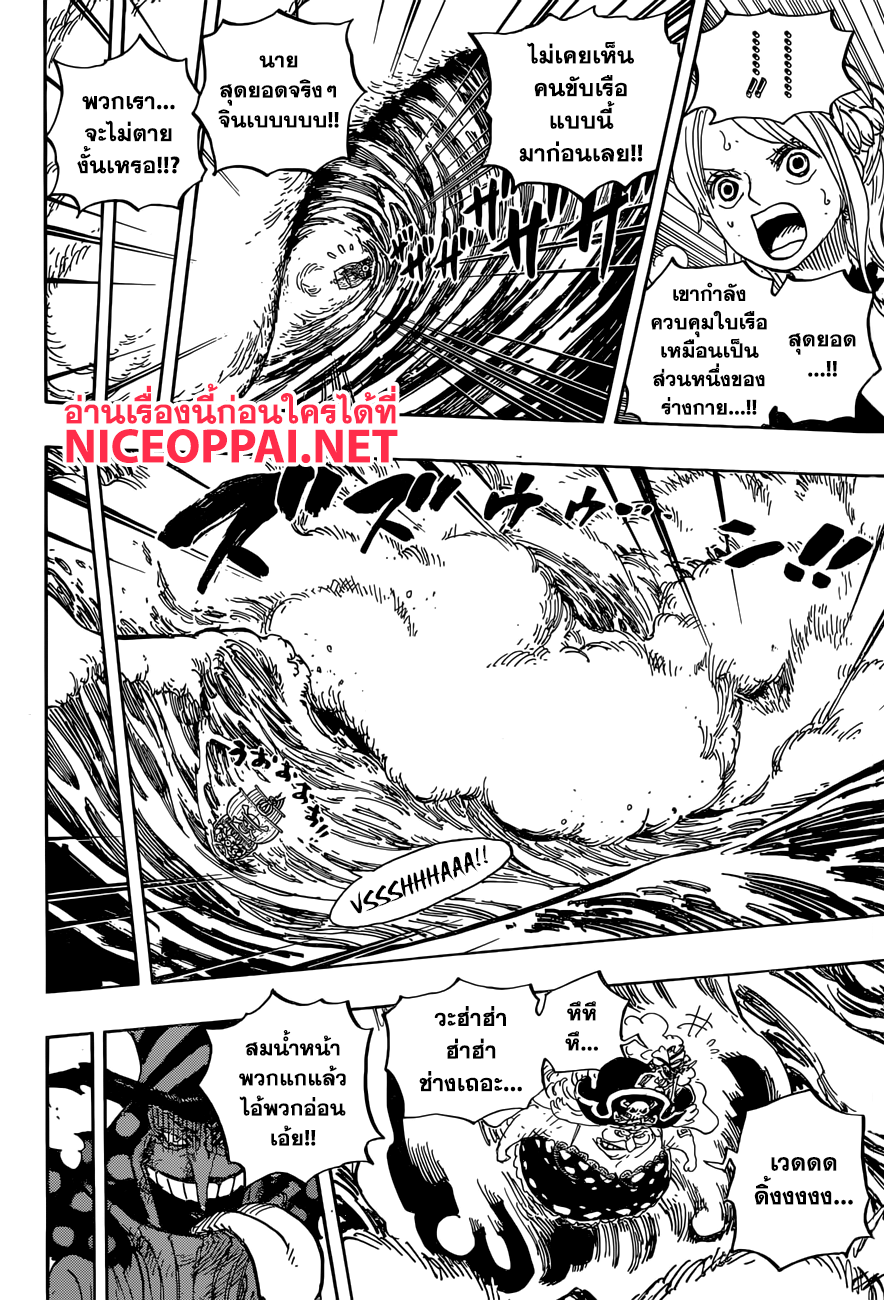 One Piece 881-ท้องคลื่น