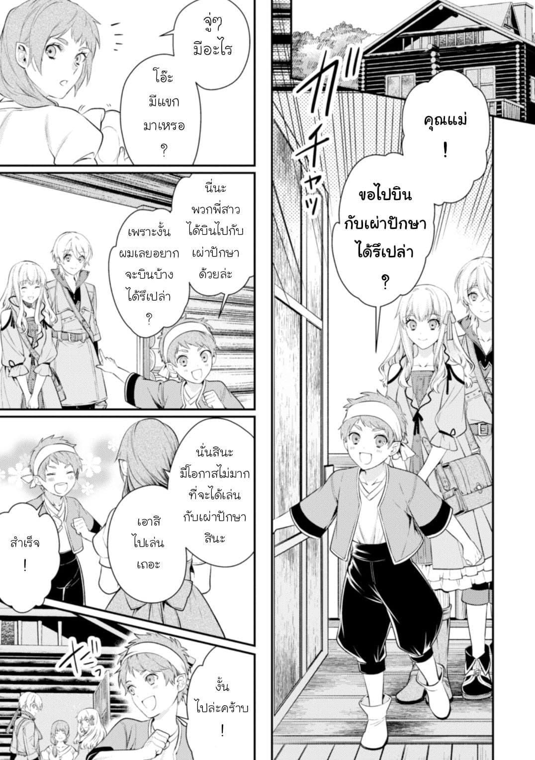 Seijo Futari no Isekai Burari Tabi 9-9