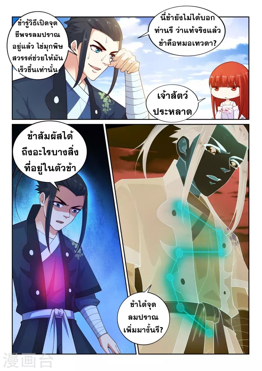 Against the Gods อสูรพลิกฟ้า 38-38
