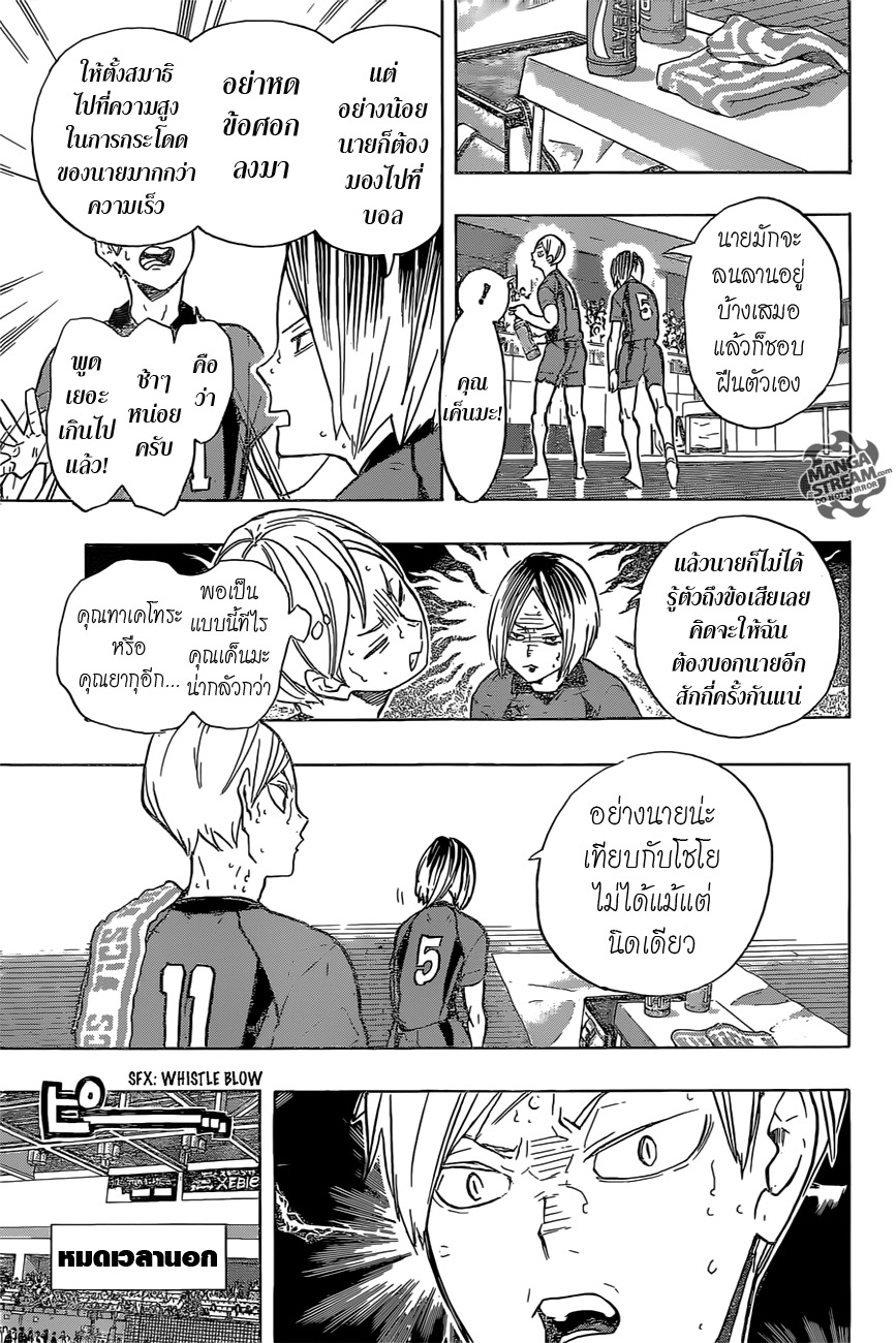 Haikyuu!! 193-การประกาศตนในความเป็นเอส