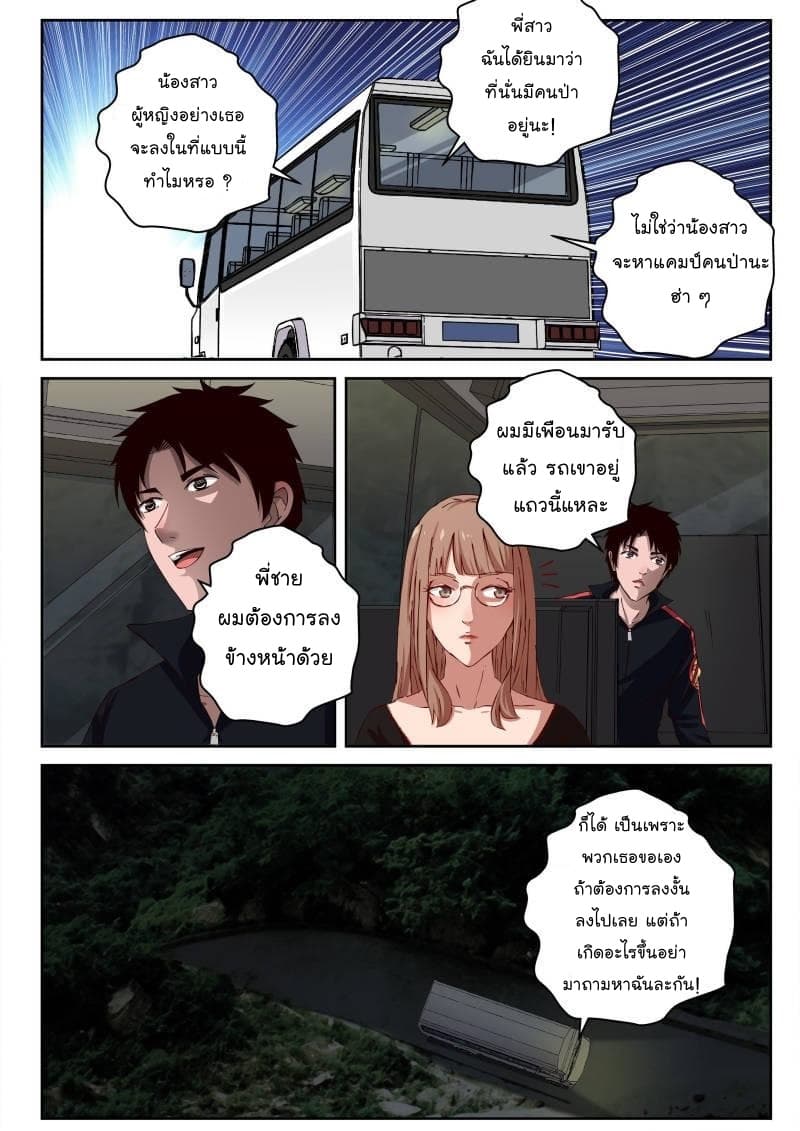 Strongest Abandoned Son บุรุษที่ถูกทอดทิ้ง 30-30
