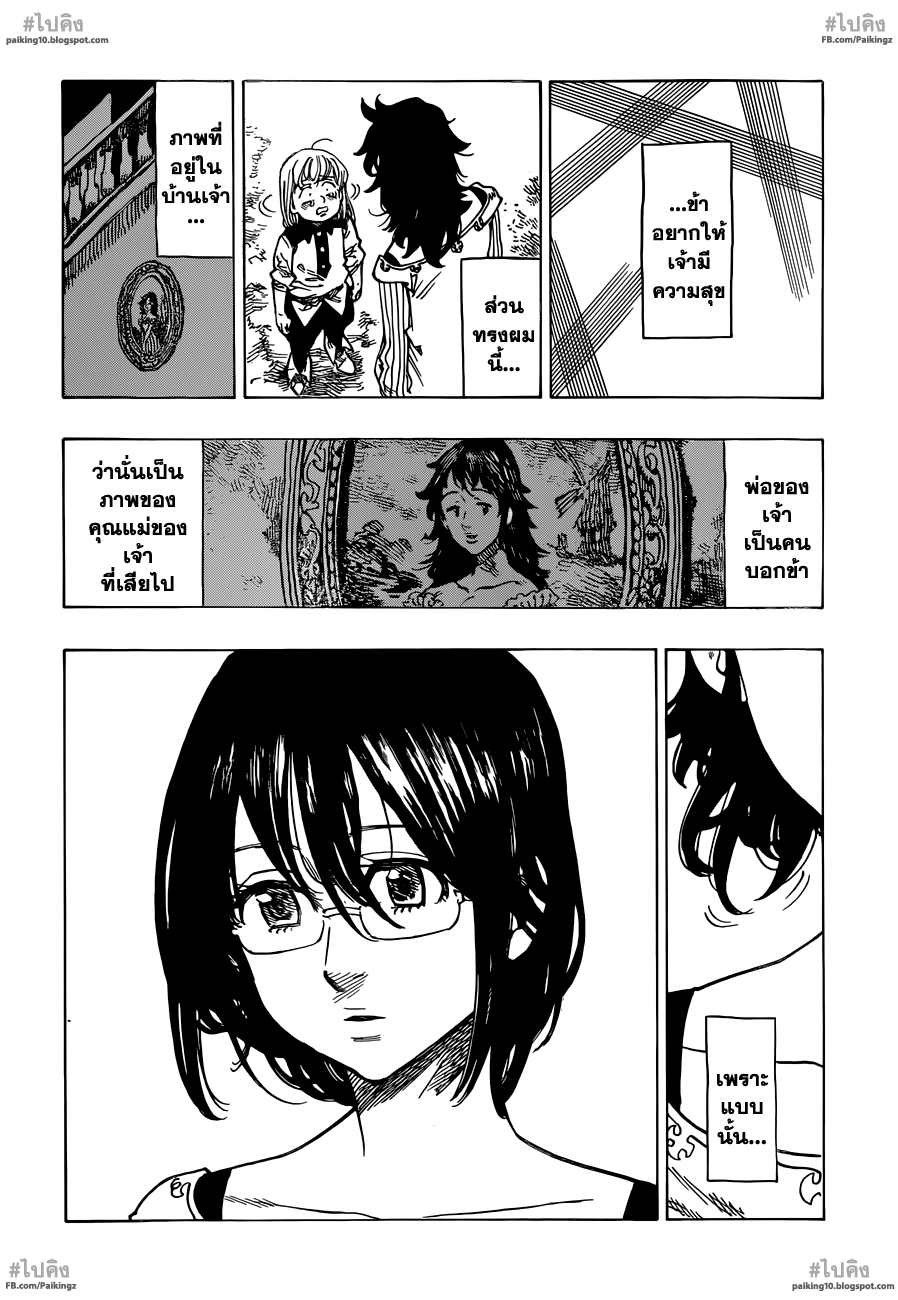 Nanatsu no Taizai 59-ชายที่ไม่อาจคาดเดาได้เข้าร่วมเวที