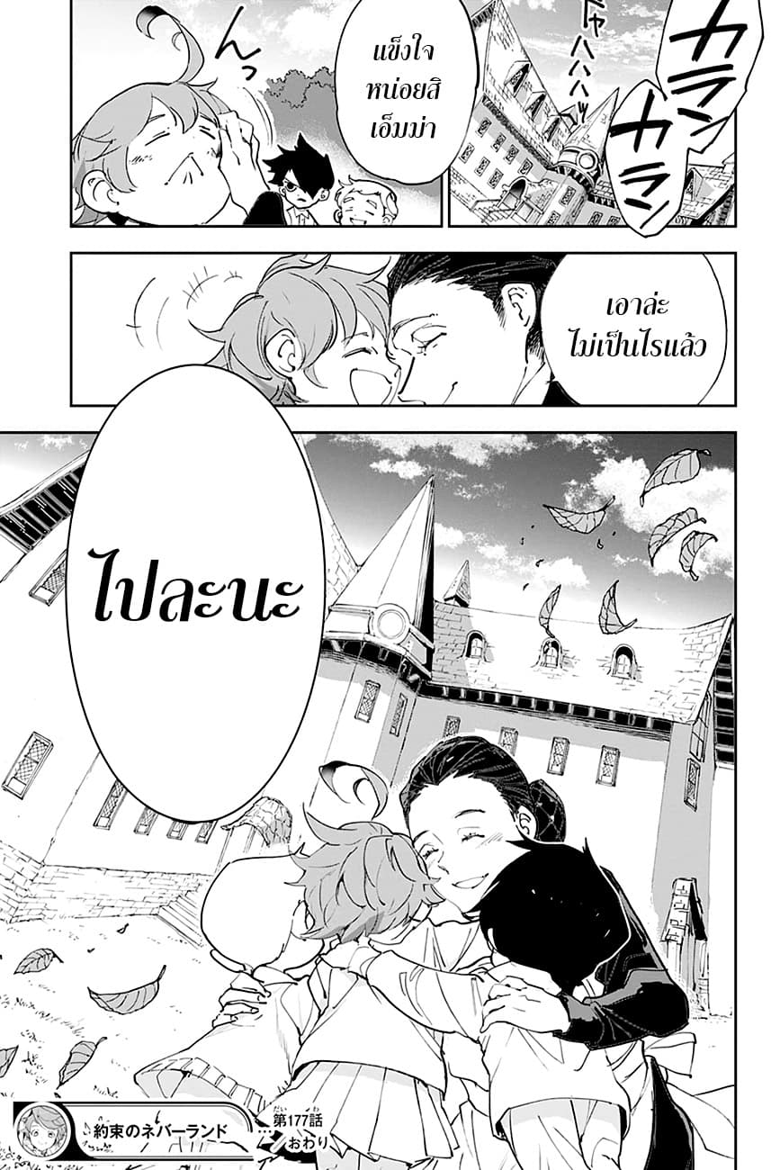 The Promised Neverland 177-แม่