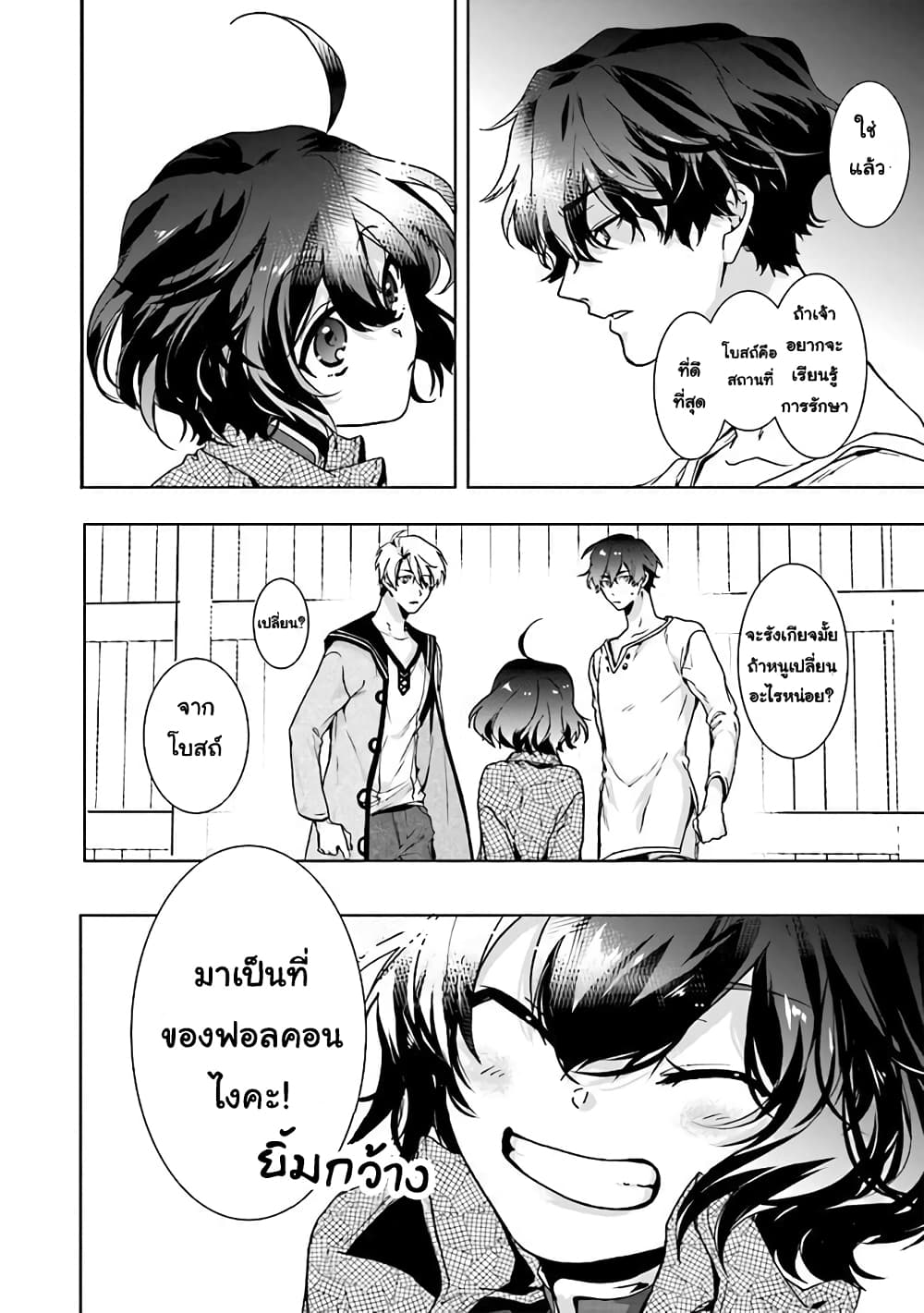 I Will Leisurely Become a Healer in Another World 1-1