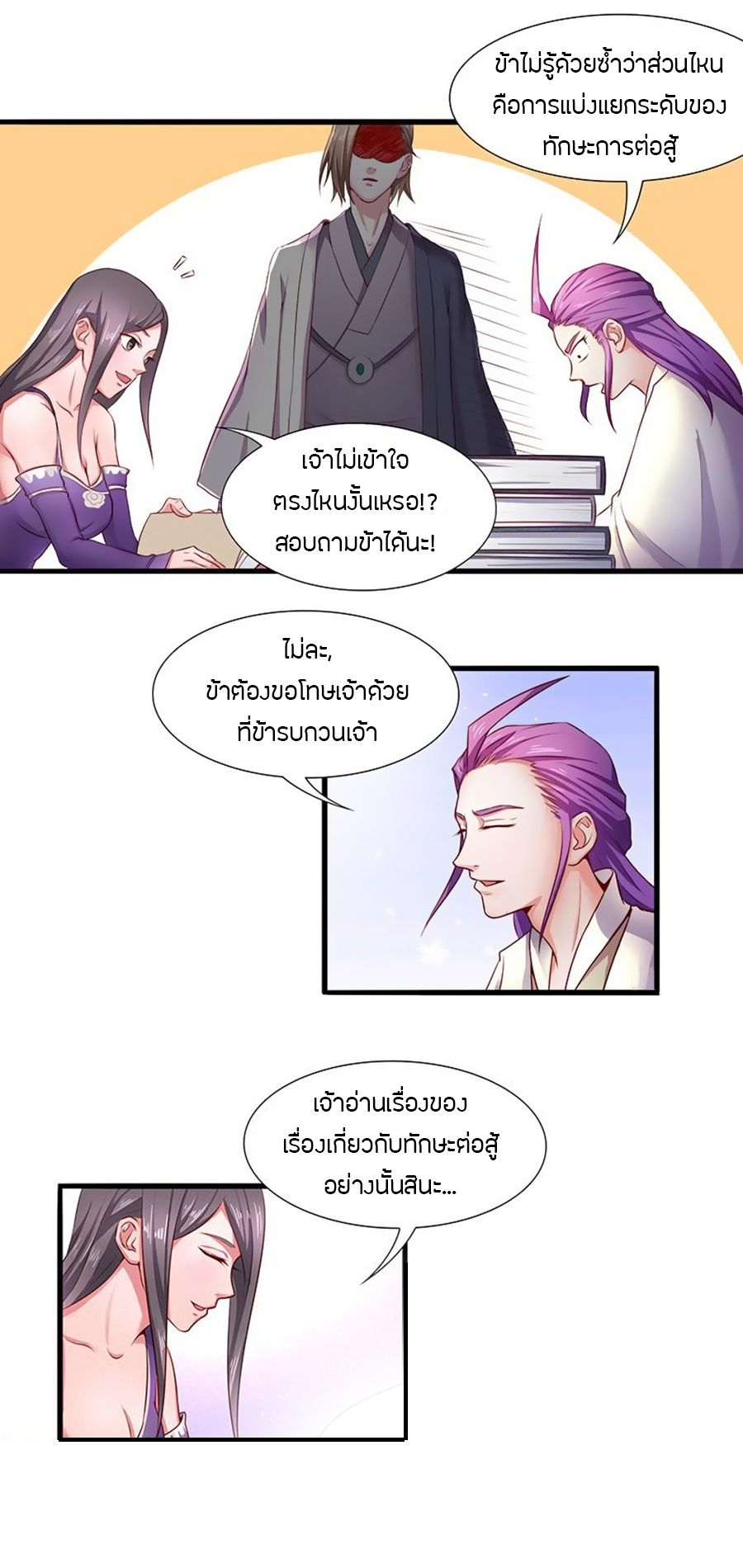 Chaotic Sword God เทพกระบี่มรณะ 9-9